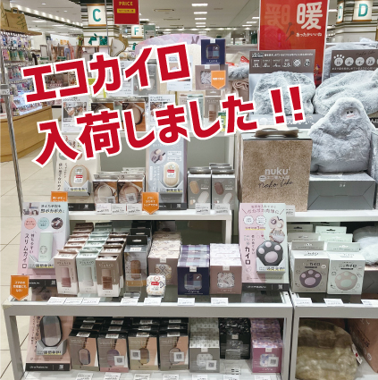 【姫路店】エコカイロ入荷しました！！