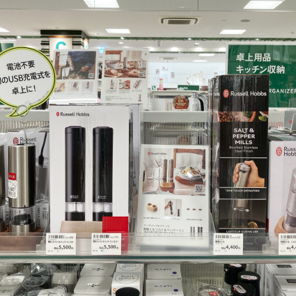 【姫路店】『ラッセルホブス』電動ミルのある生活